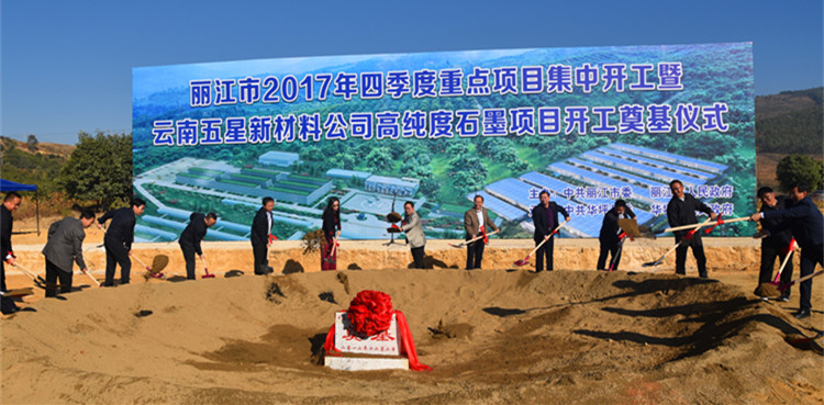 ���ǹ�˾�ߴ�ʯī��24���ص���Ŀ���п���